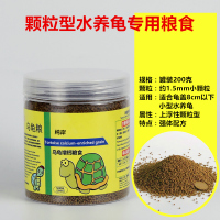 乌龟饲料龟龟粮巴西龟通用型小颗粒专用中华草龟鳄龟陆龟半水龟食 促长龟粮200克小颗粒