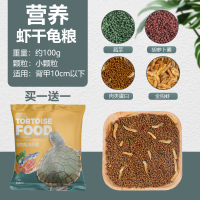乌龟饲料鱼干食物龟粮通用陆龟虾干巴西龟草龟猪鼻龟金钱营养龟料 四合一虾干粮1包送1包(约200g)防软壳