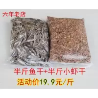 小巴西龟幼龟饲料虾干龟粮小虾干散装小鱼干干货水龟食饲料乌龟料 小虾干半斤+鱼干半斤