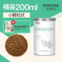 乌龟饲料意牌龟粮中华草龟小乌龟巴西龟粮上浮钙虾干颗粒型 1.5mm[ 高钙鲜肉]龟粮200ML