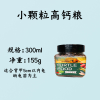 龟饲料乌龟粮通用虾干鱼小龟料水龟粮草龟巴西鳄龟食专用增色补钙 小颗粒粮300ml
