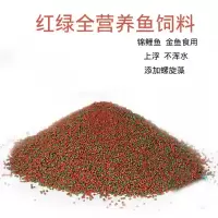小金鱼饲料锦鲤小颗粒饲料上浮性观赏鱼鱼食 螺旋藻兰寿鱼粮 红绿400G (1-1.5mm颗粒)