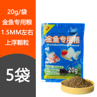 小金鱼锦鲤鱼粮兰寿增色螺旋藻泰狮上浮小颗粒鱼食 金鱼20g 5袋