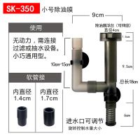 创星鱼缸除油膜器水族箱电动去除油膜过滤器桶吸水面油膜管处理器 SK-350(配合外置桶使用)