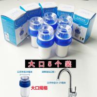 家用厨房水龙头净水器简易自来水过滤器井水净化滤水器PP棉小滤芯 大口过滤器 5个