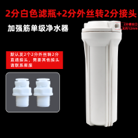 10寸滤瓶 4分过滤瓶家用净水器配件PP棉滤芯滤桶净水机前置过滤器 2分口+接头