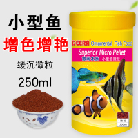 下沉型鱼粮招财猫锦鲤血鹦鹉鱼地图鱼沉底鱼饲料鱼食热带鱼通用型 小型鱼缓沉微粒250ml