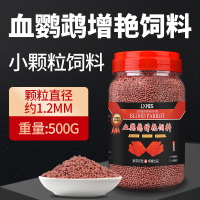 血鹦鹉鱼饲料发财鱼食金鱼鱼粮小颗粒红热带观赏鱼料增红增色 1.2mm小颗粒500g桶装