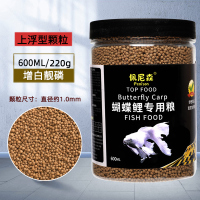 台湾蝴蝶鲤专用鱼饲料白金龙凤锦鲤鱼食上浮下沉型高蛋白增白鱼粮 [上浮]1mm增白塑形600ML/瓶