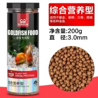 观赏鱼饲料金鱼锦鲤鱼粮鱼食中小型鱼高螺旋藻高蛋白增色扬不浑水 3.0mm金鱼专用粮200g桶装