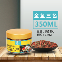 三色金鱼鱼食锦鲤饲料观赏鱼专用虾红素螺旋藻增色鱼粮小颗粒 三色金鱼粮 350ml
