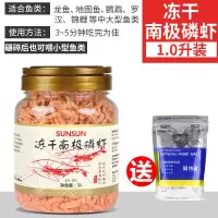 南极磷虾银龙鱼饲料地图血鹦鹉罗汉发财热带鱼鱼食虾干鱼饲料 森森冻干南极虾1升罐装(送抑菌盐)