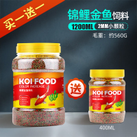 锦鲤鱼饲料小颗粒观赏鱼鱼食高螺旋藻增色鱼粮上浮小型鱼金鱼饲料 1200ML装[2MM小颗粒]送400ML