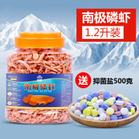 南极磷虾 龙鱼专用血鹦鹉饲料银龙罗汉发财鱼食虾干热带鱼粮饲料 [源自南极 冻干磷虾]1.2升桶装 送抑菌盐500g