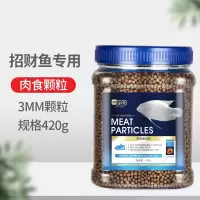 招财鱼饲料招财鱼粮观赏鱼地图战船鱼鱼食热带鱼饲料鱼料饲料 3mm颗粒招财鱼专用食420g方桶(1300ML装)