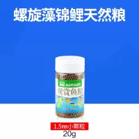 锦鲤饲料小型鱼粮螺旋藻增色饲料金鱼鱼食观赏鱼增艳小颗粒 1.5mm小颗粒 观赏鱼饲料 20g
