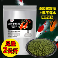 观赏鱼锦鲤饲料螺旋藻增色鱼粮锦鲤鱼饲料不浑水金鱼粮中大型鱼食 锦鲤粮 500g