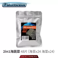 藻类鱼食鱼粮海缸吊类开口粮紫菜海水鱼饲料海苔 2in1海蔬菜 48片