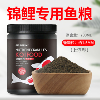 锦鲤饲料鱼食小颗粒上浮通用型淡水专用鱼粮鱼料家用金鱼食鱼饲料 [增体増艳]锦鲤专用鱼粮 微颗粒 700ml 约1.5mm