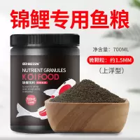 锦鲤饲料鱼食小颗粒上浮通用型淡水专用鱼粮鱼料家用金鱼食鱼饲料 [增体増艳]锦鲤专用鱼粮 微颗粒 700ml 约1.5mm