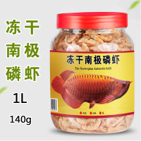南极磷虾干银龙鱼饲料血鹦鹉罗汉热带鱼龙鱼虾干鱼食乌龟饲料鱼粮 冻干南极磷虾1000ml瓶装