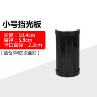 鱼缸紫外线杀菌灯遮光罩 鱼池紫外线消毒器材水族配件 小号 适合3w