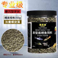 异形鱼饲料底栖蓝鲨虎头鲨清道夫鼠鱼招财猫下沉型大帆胡子鱼粮食 [加量螺旋藻]5mm小粒600ML(下沉)