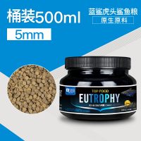 蓝鲨鱼饲料虎头鲨饲料成吉思汗鲨鱼饲料缓沉底粮下沉鱼食鱼粮 蓝鲨鱼粮500ml(圆片5mm下沉)