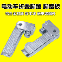 电动车脚蹬脚踏小龟踩脚祖玛小鬼王搁脚镖旗鬼王折叠铝合金后脚 小龟王脚踏板左边/单只