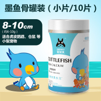 墨鱼骨虎皮牡丹玄凤鹦鹉饲料鸟粮磨牙补钙鹦鹉用品用具啃咬龟粮