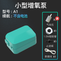 可充电氧气泵小型家用养鱼超静音钓鱼便携式户外锂电池鱼缸增氧泵 A1单孔+止逆阀+1.5m硅胶管+气石套餐(非充电款)