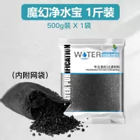 鱼缸净水宝滤材水族箱净水活性炭养鱼鱼池底滤过滤材料家用净水宝 净水宝1斤（解决浑水、黄水、绿水、发臭）