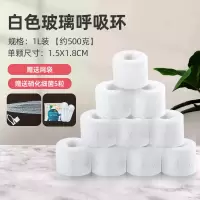 鱼缸过滤材料滤材陶瓷环细菌屋鱼缸净水细菌球硝化细菌培养水族箱 特价:白色玻璃呼吸环1L/500克送网袋+送硝化细菌