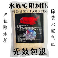 软水树脂过滤水族专用鱼缸降ph值碱性微酸性滤材除垢降硬度降phgh 732树脂(简装无标签)