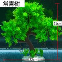 鱼缸仿真水草玻璃鱼缸装饰假花假草水族箱造景布景专用造型套餐 常青树