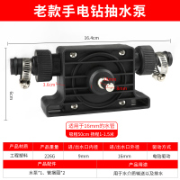 家用手电钻鱼缸抽水泵便携式抽水器大功率手动自吸小型电动抽水机 老款手电钻抽水泵[单个]