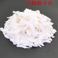 食物粮无糖天然椰子干脆片无盐补钙鱼干虾干专用饲料 椰子片45g(建议主粮)