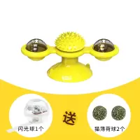 猫玩具自嗨解闷小猫咪吸盘旋转风车逗猫棒转盘不倒翁宠物用品神器 风车转盘[黄色]
