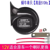汽车12v超响小车轿车摩托车高音低音鸣笛防水通用改装 12V蜗牛[高音单只] 双喇叭 通用