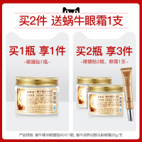 蜗牛眼膜贴淡化黑眼圈细纹紧致眼袋补水保湿熬夜学生女男士专用 80片
