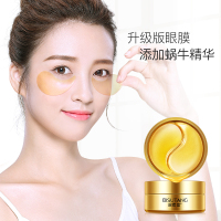 蜗牛眼膜淡化细纹黑眼圈熬夜紧致去眼袋消眼贴女男士学生专用 60片