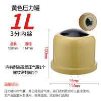 家用冷热水自吸泵增压泵1L2L压力罐水泵气压罐压力开关配件压力罐 1L黄色压力罐(3分内丝)