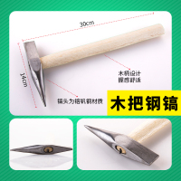 吸水石雕刻凿子钢凿钢锯钢镐洋镐小镐上水石假山盆景毛石DIY工具 木把钢镐