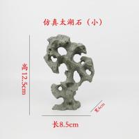 仿真景观假山石摆件盆景花卉园艺景观造景太湖石摆设玄关禅意饰品 仿真太湖石(小)