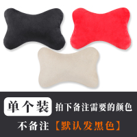汽车头枕车用枕头颈部颈椎靠枕护颈枕车内座椅一对装创意四季通用 单个装[黑/红/米色]纯色 备注颜色