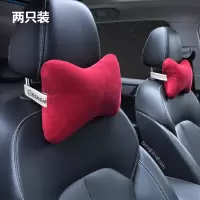 水晶绒汽车头枕柔软绒面车载护颈枕头骨头型车枕通用一对装可拆洗 酒红