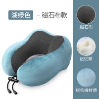 u型枕记忆棉护颈枕颈椎u形枕脖子旅行靠枕午睡神器坐飞机开车枕头 [磁石布-可拆洗]-湖绿色