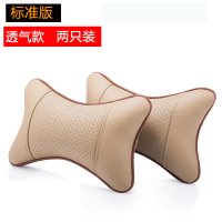 汽车头枕一对装 汽车座椅头枕汽车枕头护颈枕汽车用品四季通用 标准版透气米色