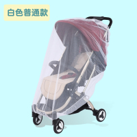 婴儿车蚊帐全罩式推车蚊帐加密网纱防蚊伞车bb车高景观防蚊罩通用 普通款式白色蚊帐