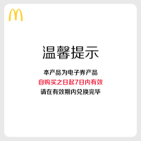 麦辣升级四件套 单次券 电子优惠券代金券